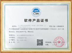软件产品证书