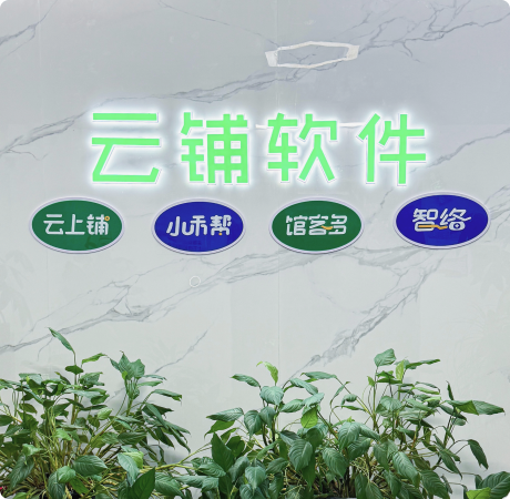 云铺小禾帮简介