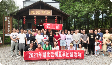 团队风采