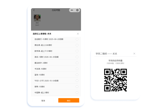 扫码考勤