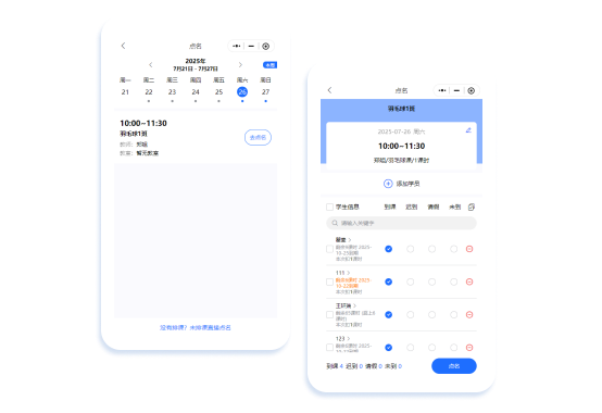 手机点名