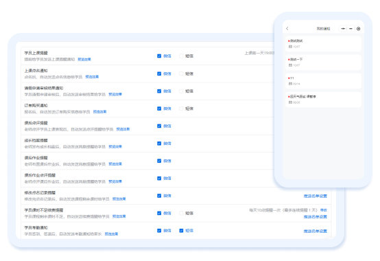 提醒通知