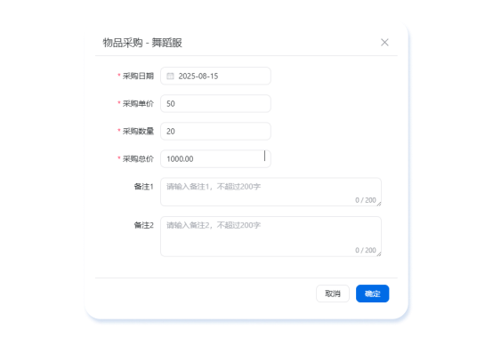 物品采购