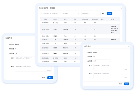 库存盘点