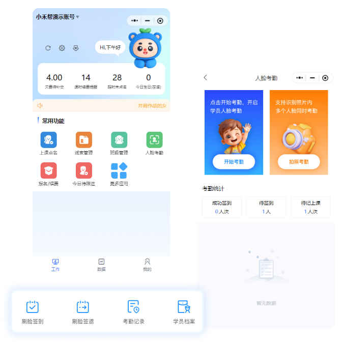 小禾帮教务通
